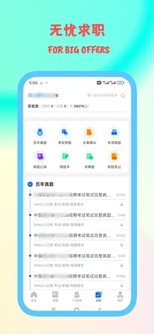 笔试通 screenshot 3