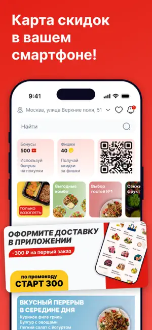 Верный - доставка и лояльность iPhone screenshot 1