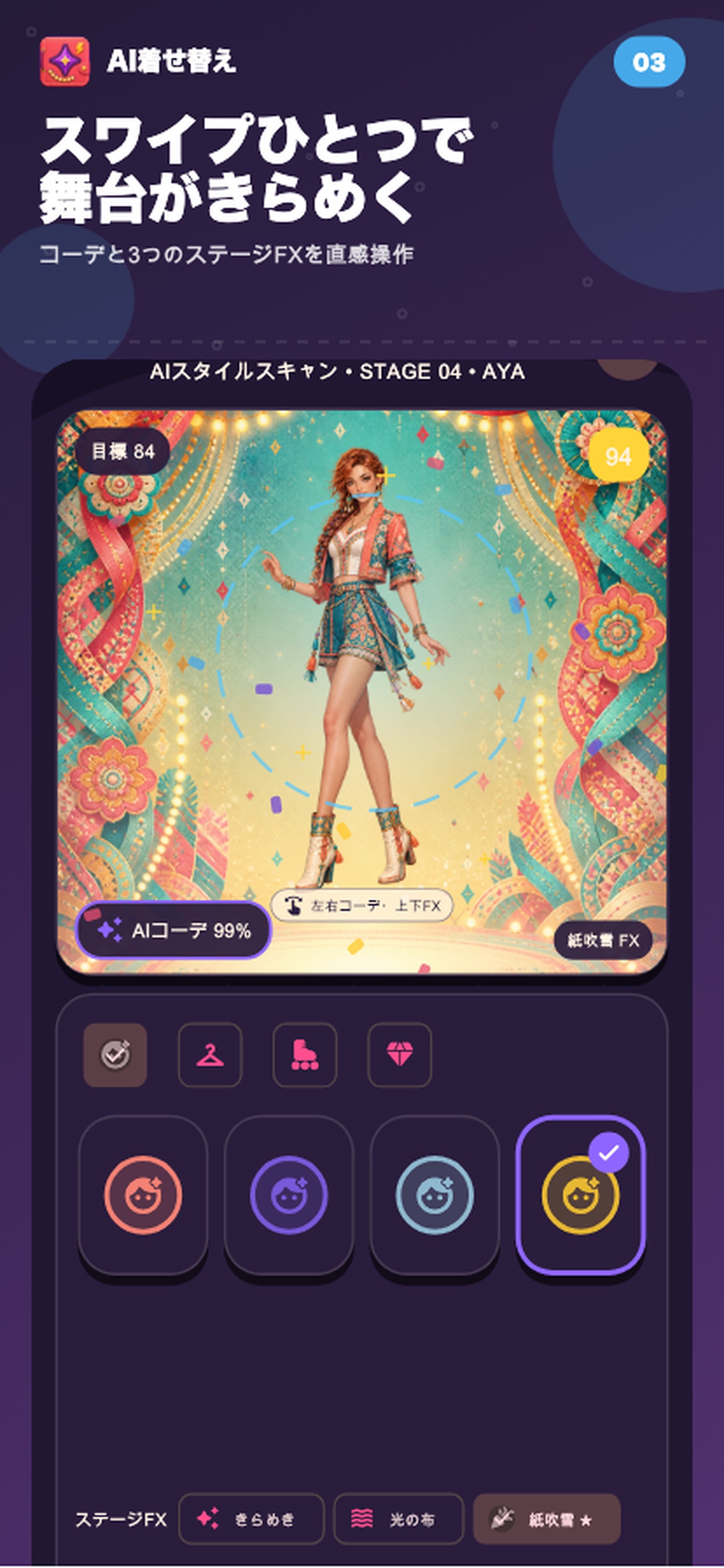 Screenshot 2 of AI着せ替え：世界フェスコーデ