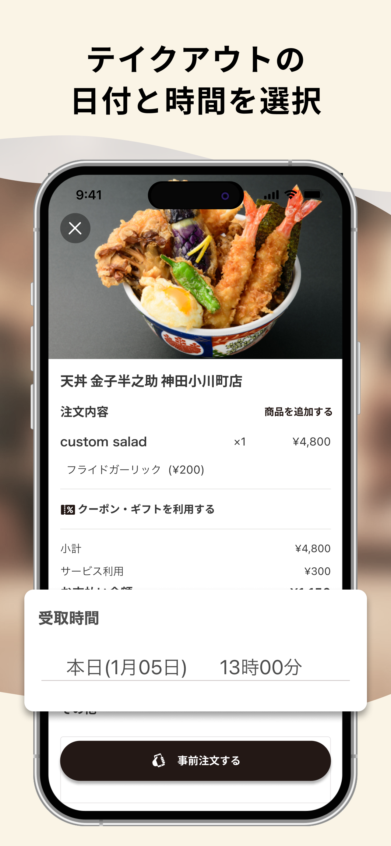 日本橋 天丼 金子半之助｜公式モバイルオーダーアプリ