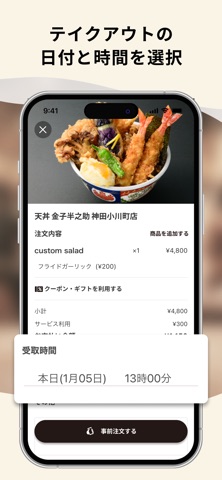 日本橋 天丼 金子半之助｜公式モバイルオーダーアプリ screenshot