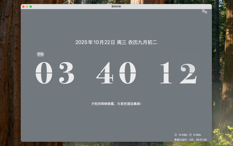 聆听时钟 app screenshot