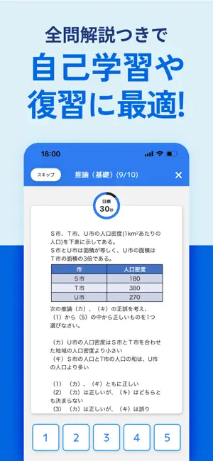 SPI言語・非言語対策問題集　就活/転職対策アプリ iPhone screenshot 5