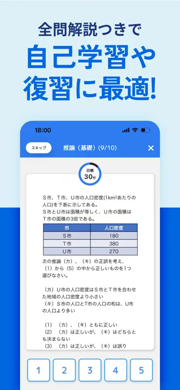 SPI言語・非言語対策問題集　就活/転職対策アプリ screenshot 5 of 5