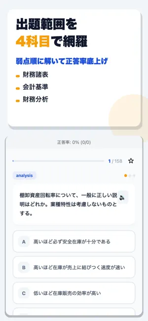 ビジネス会計検定試験 合格ドリル screenshot 2