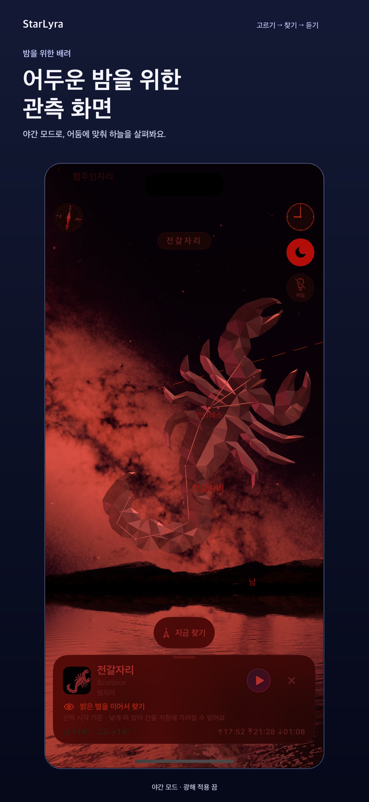 Screenshot 9 of 스타리라: 별자리 찾기
