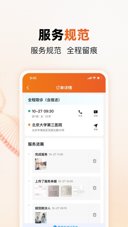 小羊养老陪诊师 screenshot-3