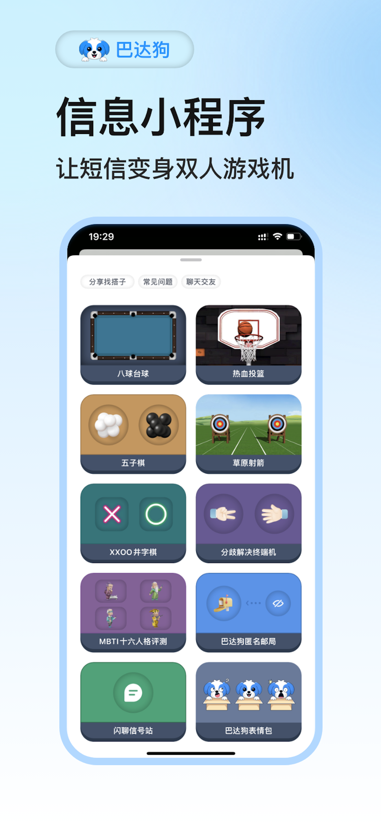 巴达狗～匿名提问箱全新上线