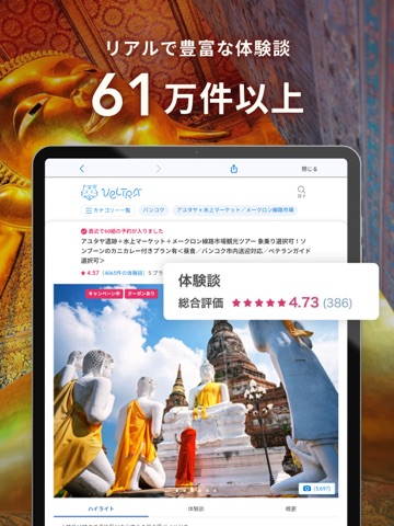 旅行・現地ツアー・アクティビティ検索・予約アプリ：ベルトラ iPad screenshot 3