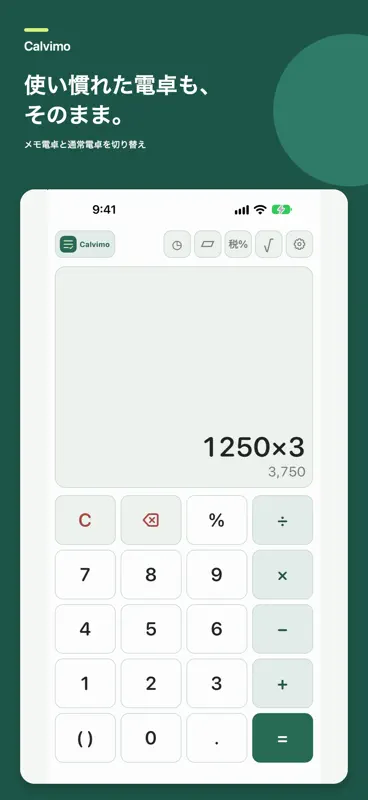 Calvimo - 計算メモと比較 screenshot 4 of 5
