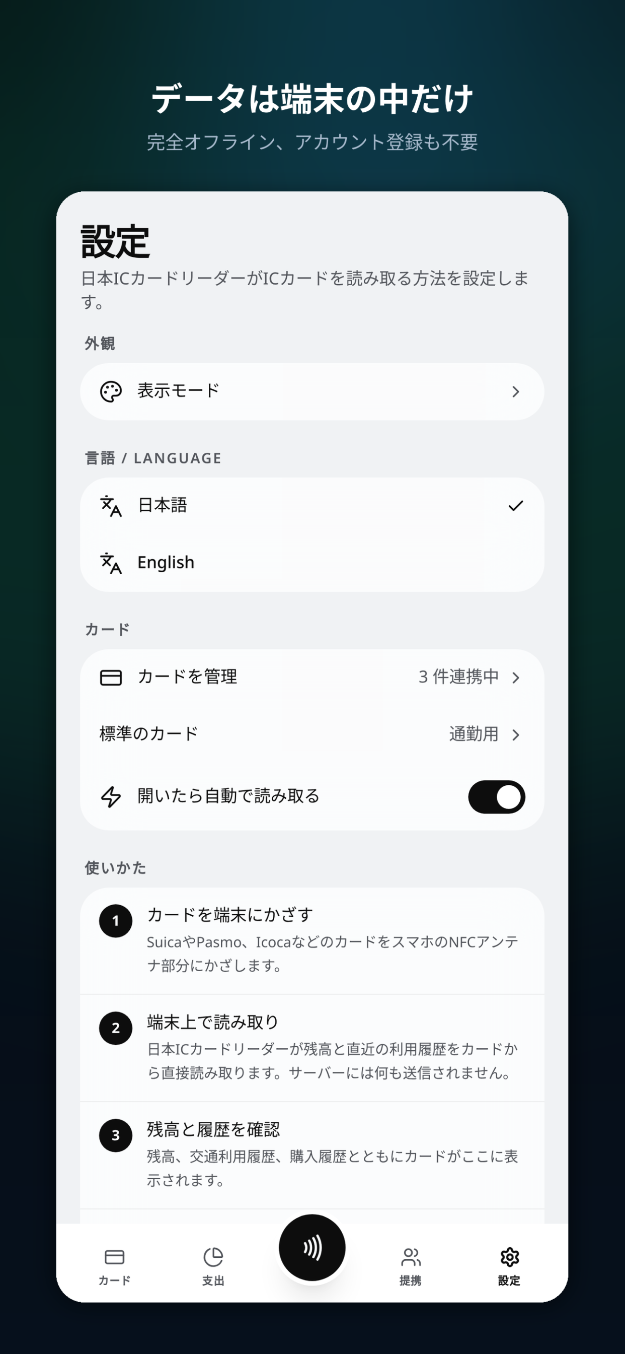 ICカード残高リーダー screenshot 6