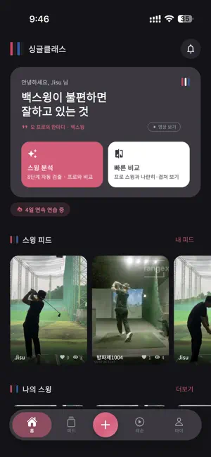 싱글클래스 screenshot 1