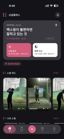 싱글클래스 스크린샷 1