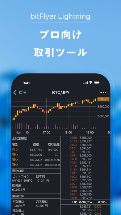 ビットコインならbitFlyer 暗号資産(仮想通貨)のスクリーンショット - 7