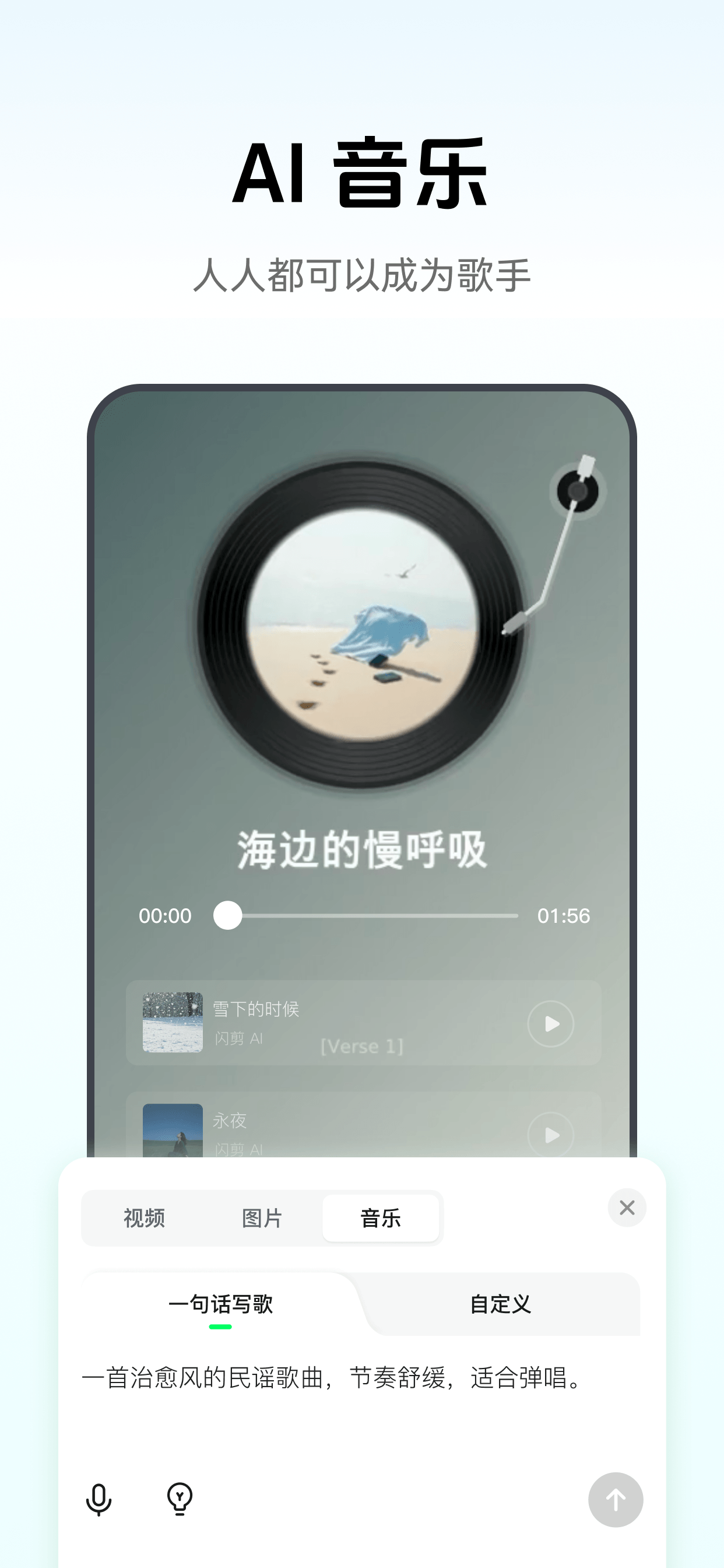 闪剪AI数字人 - 无限定制·智能剪辑·直播切片 screenshot 5