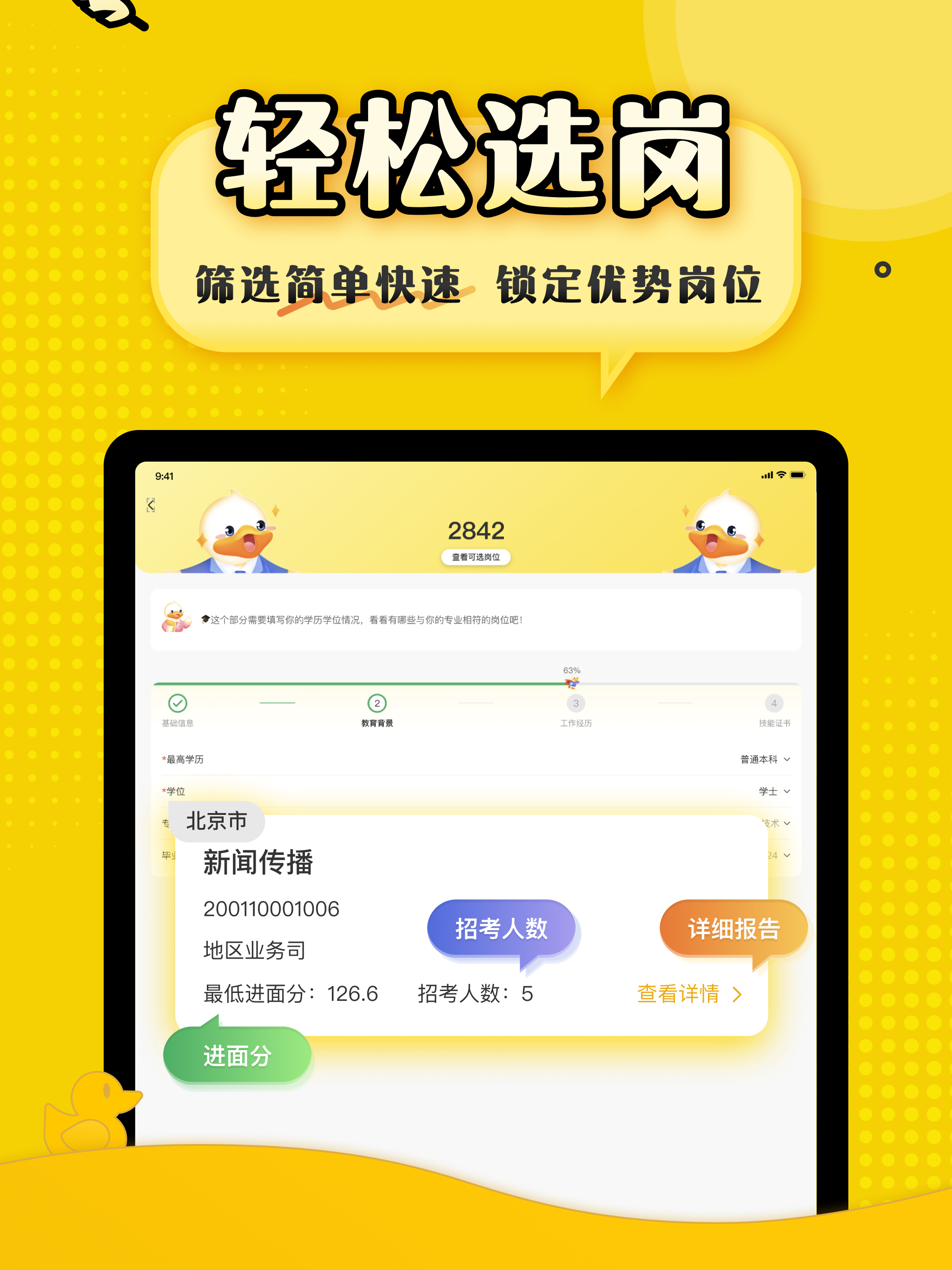 上岸鸭公考-一站式考公考编学习平台