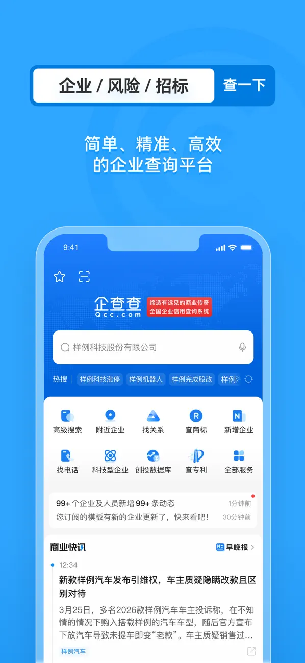Screenshot #1 pour 企查查-全国公司征信信息查询