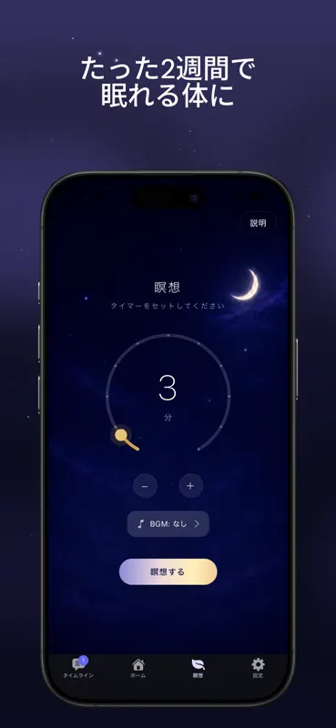 寝落ちラボ - マインドフルネス瞑想×睡眠導入×育成ゲーム screenshot 2 of 3