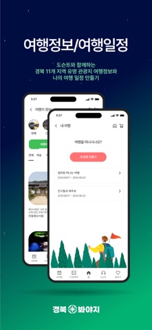경북봐야지 iPhone screenshot 6