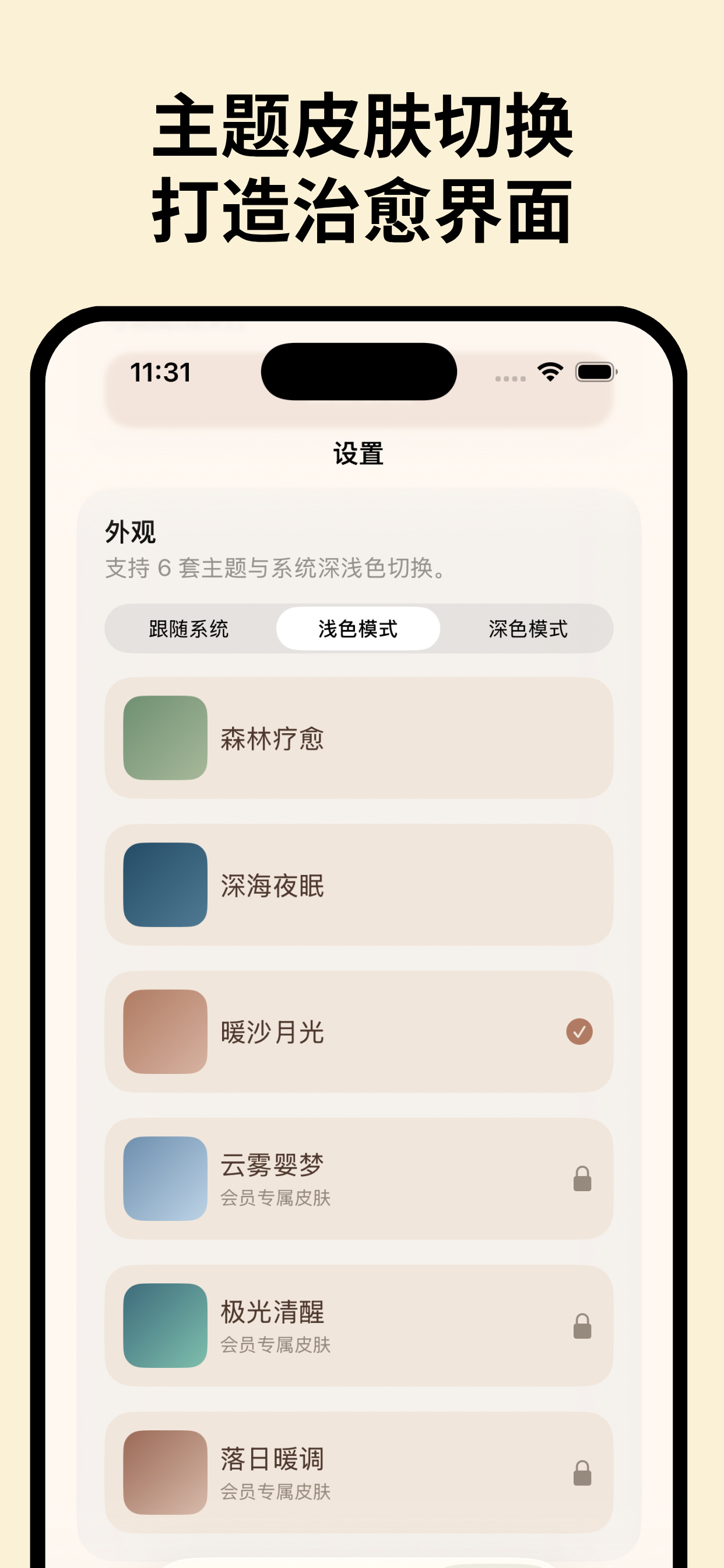 白噪音-减压助眠,冥想助眠,宝宝哄睡,呼吸放松,专注力提升 screenshot 5