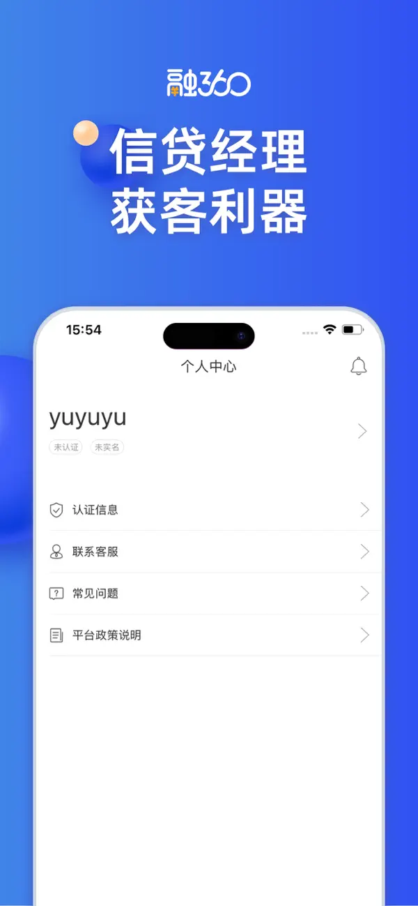 Screenshot #1 pour 信贷助手-融360