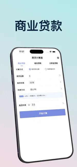 房贷计算器 – 2026年精准利率速算 截图