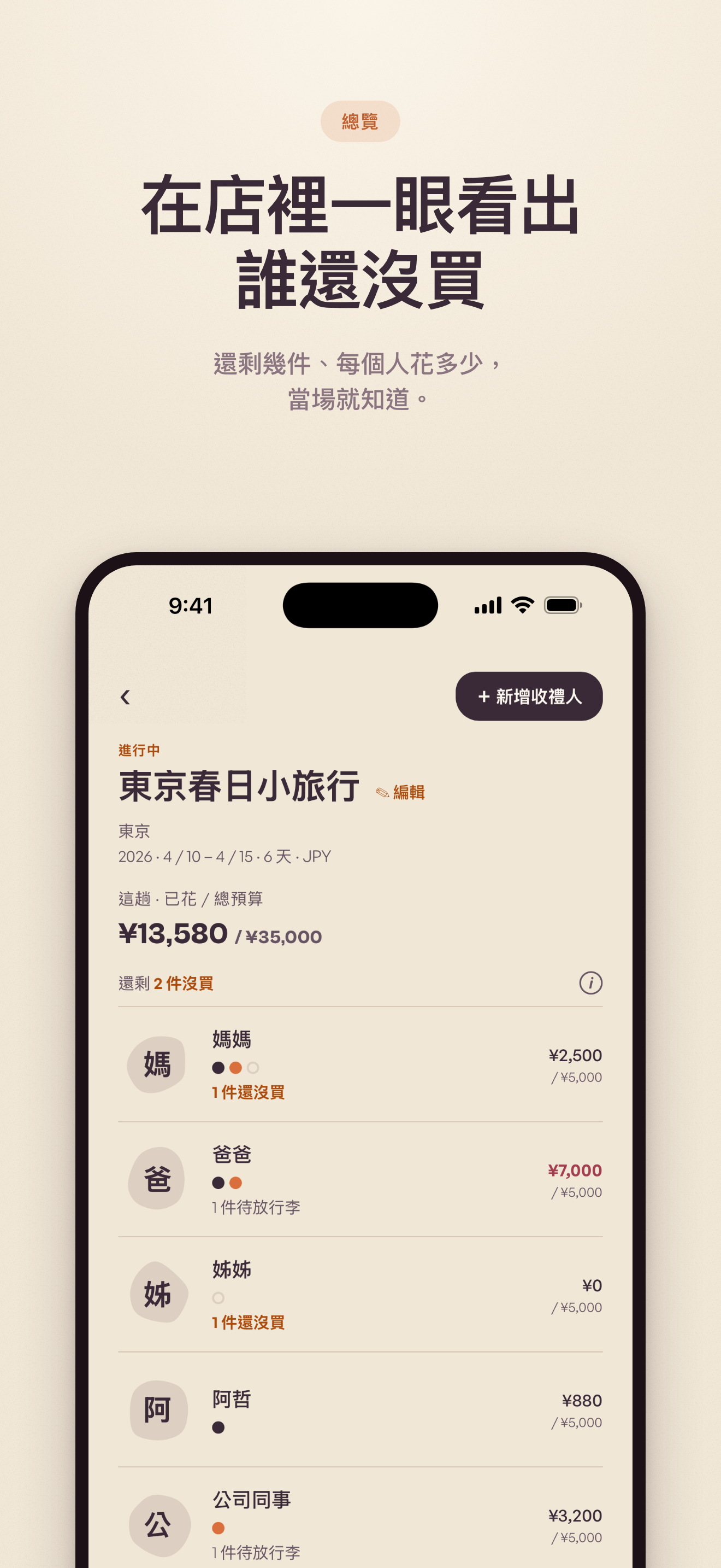 GiftPebbly 旅行伴手禮清單 screenshot 2