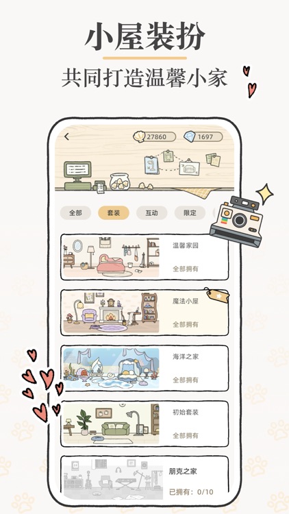 Suki-双人情侣游戏在线一起养宠日常互动记录app screenshot-3