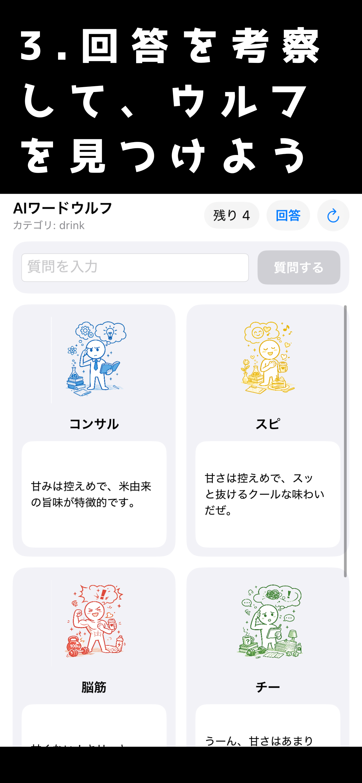 AIワードウルフ