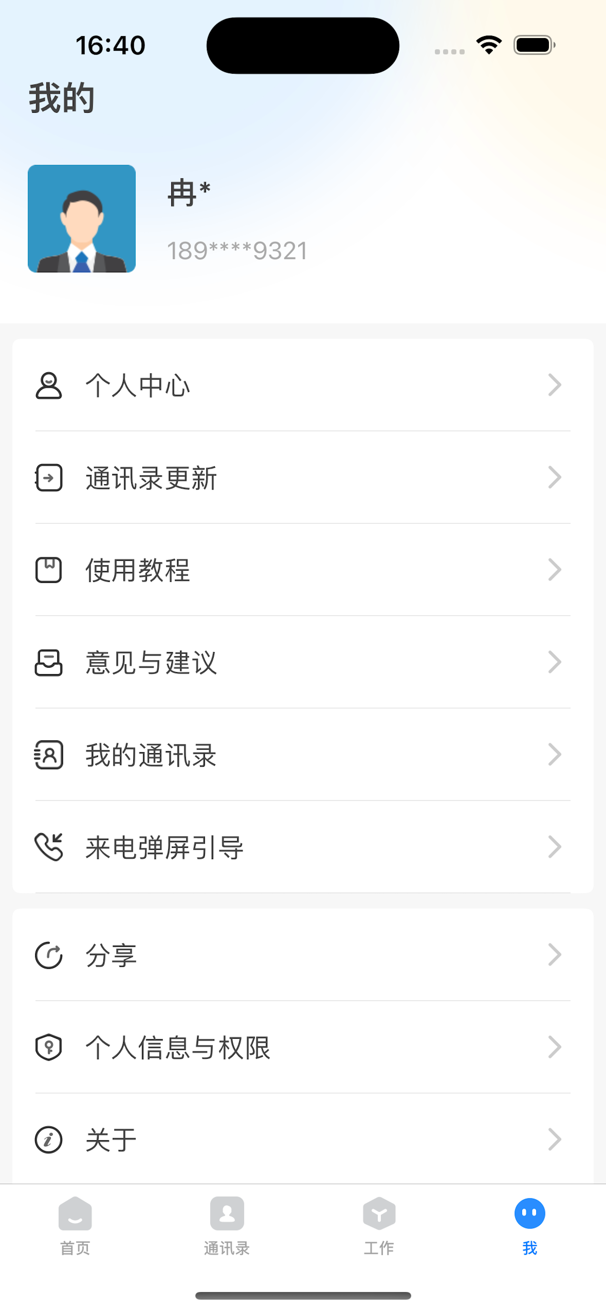 总机服务