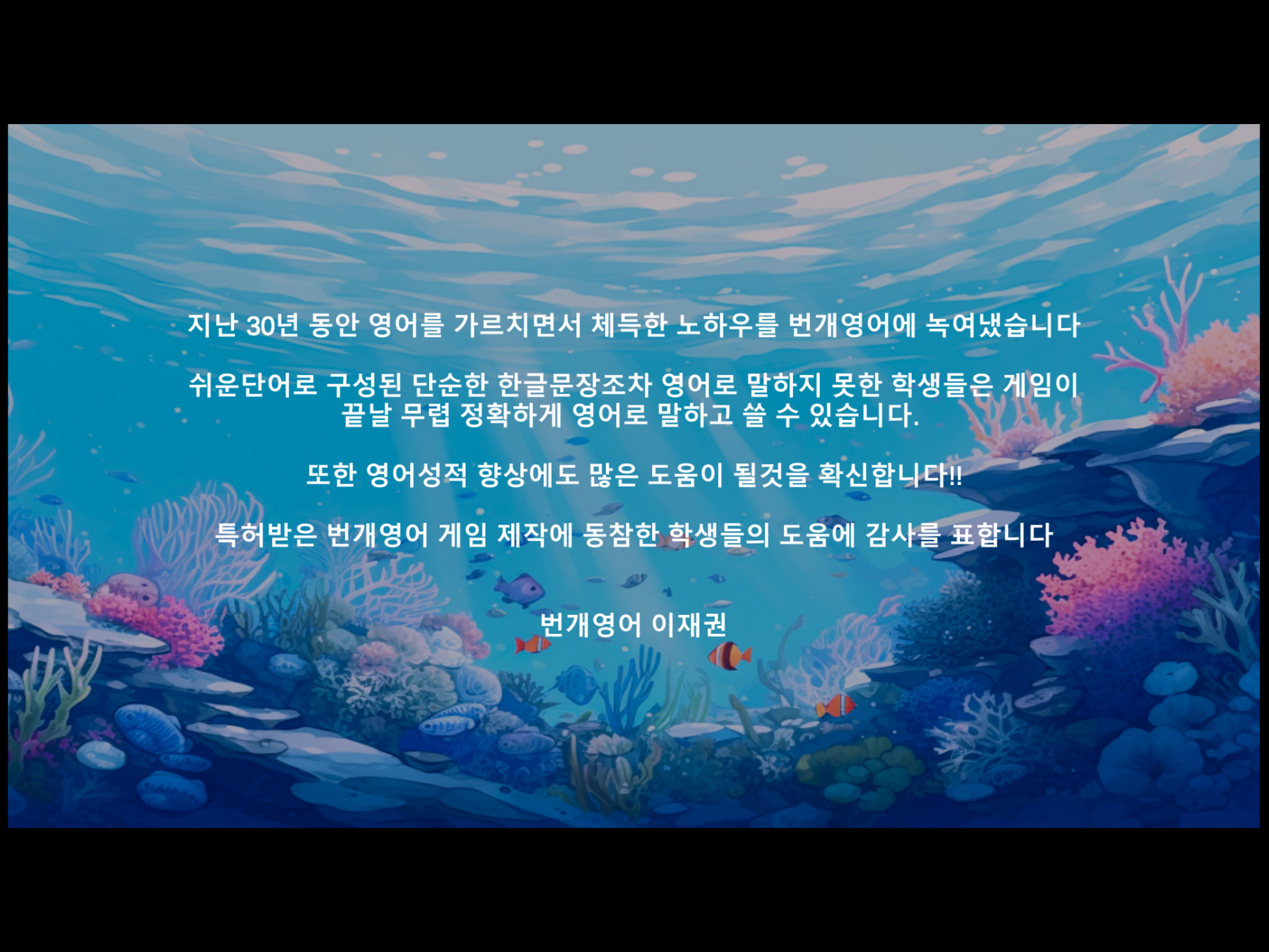 번개영어 screenshot 6