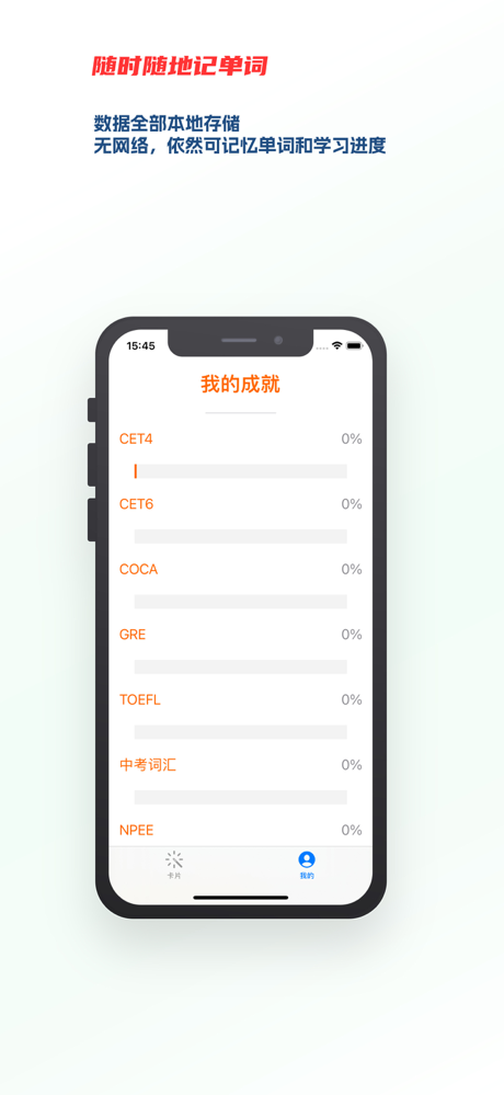 同步学英语 |单词卡片 - 专注于背单词 screenshot 5