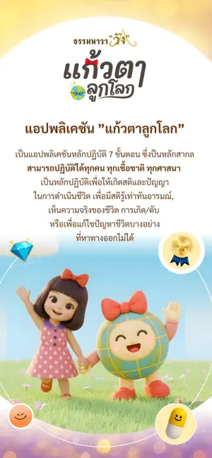 แก้วตาลูกโลก iPhone screenshot 1