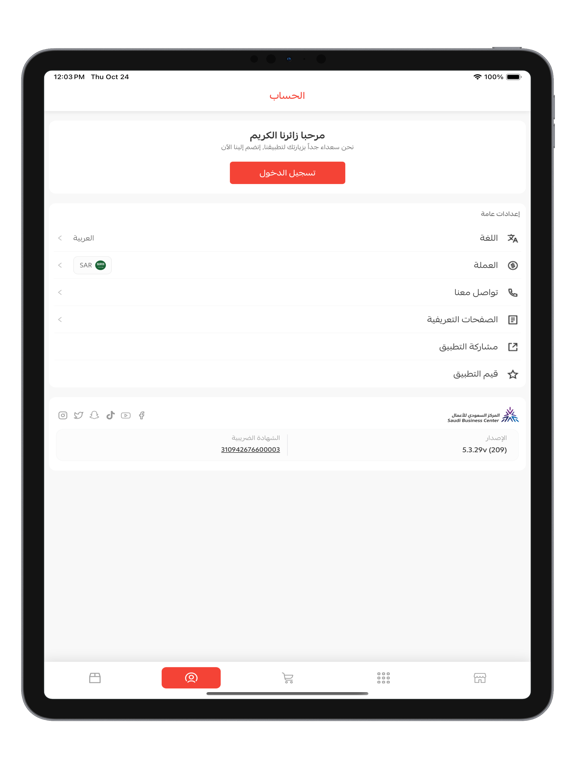 وادي حلفا WADI HALFA iPad screenshot 7 - Shopping app