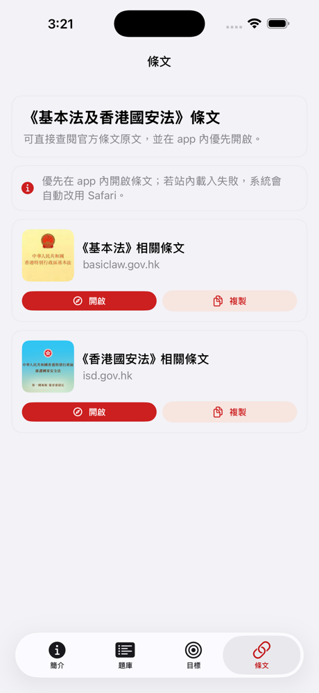 基本法及香港國安法測試題庫 screenshot 10