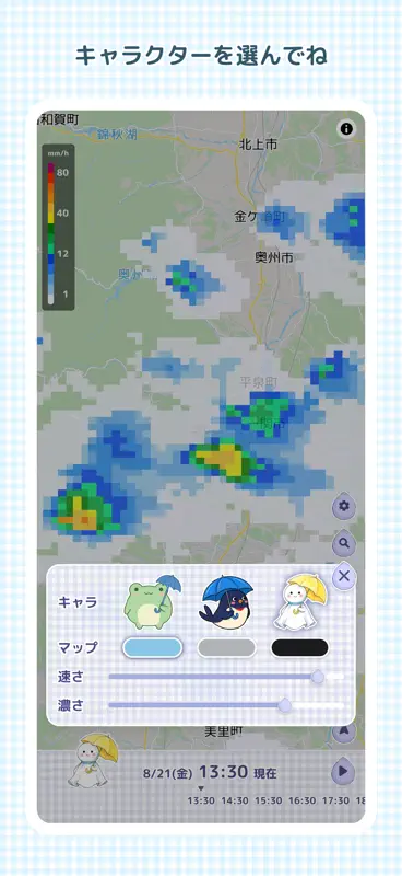 Cute Radar かわいい雨雲レーダー 洗濯とお出かけに screenshot 1 of 4