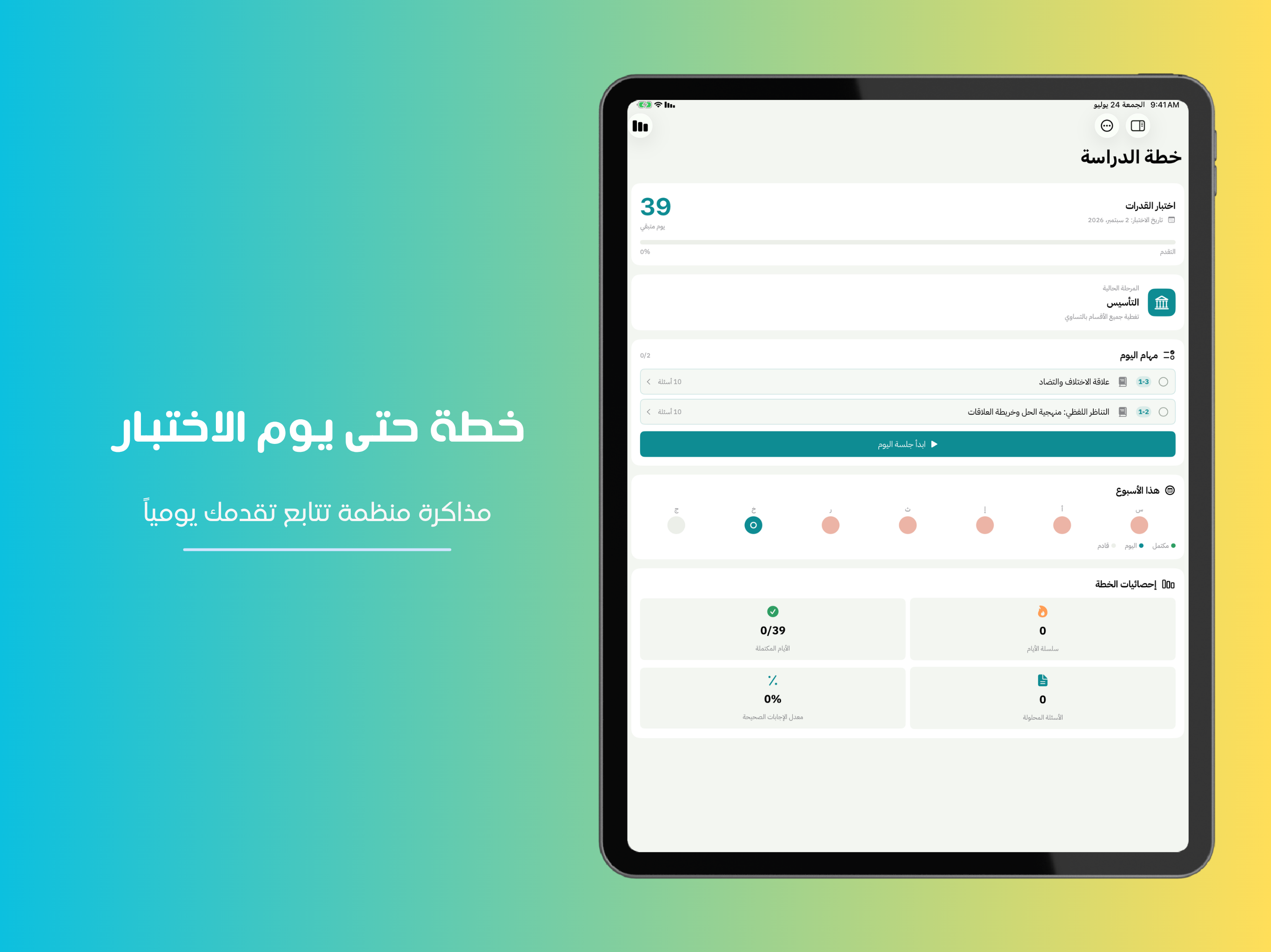 القدرات العامة screenshot 12