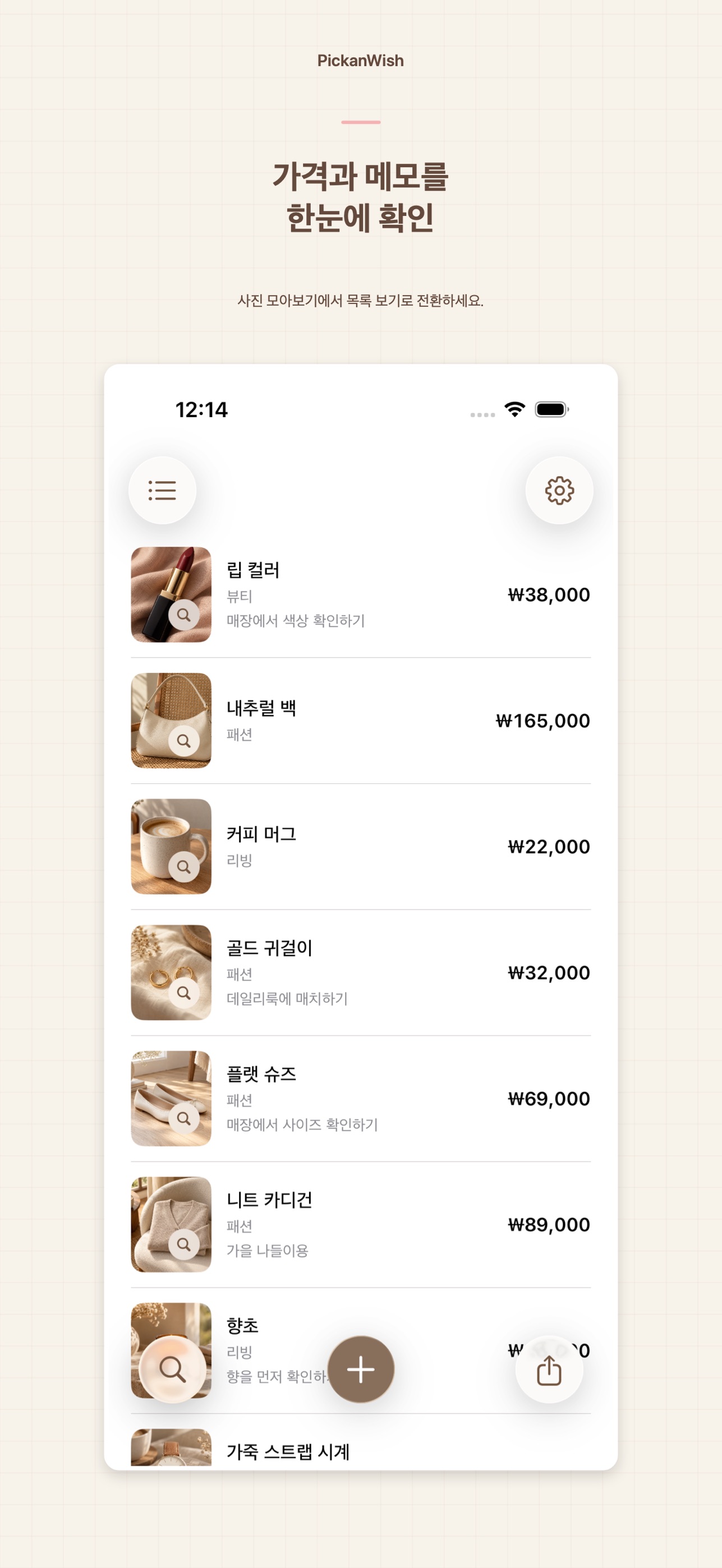 Screenshot 3 of PickanWish 위시리스트 & 콜라주