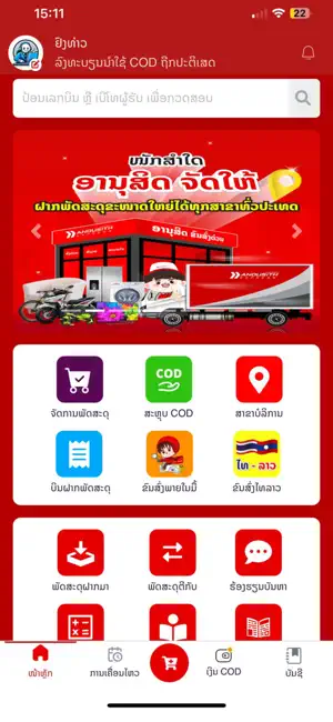 Anousith Express iPhone screenshot 2