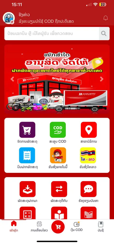 Anousith Express - Business App | MWM