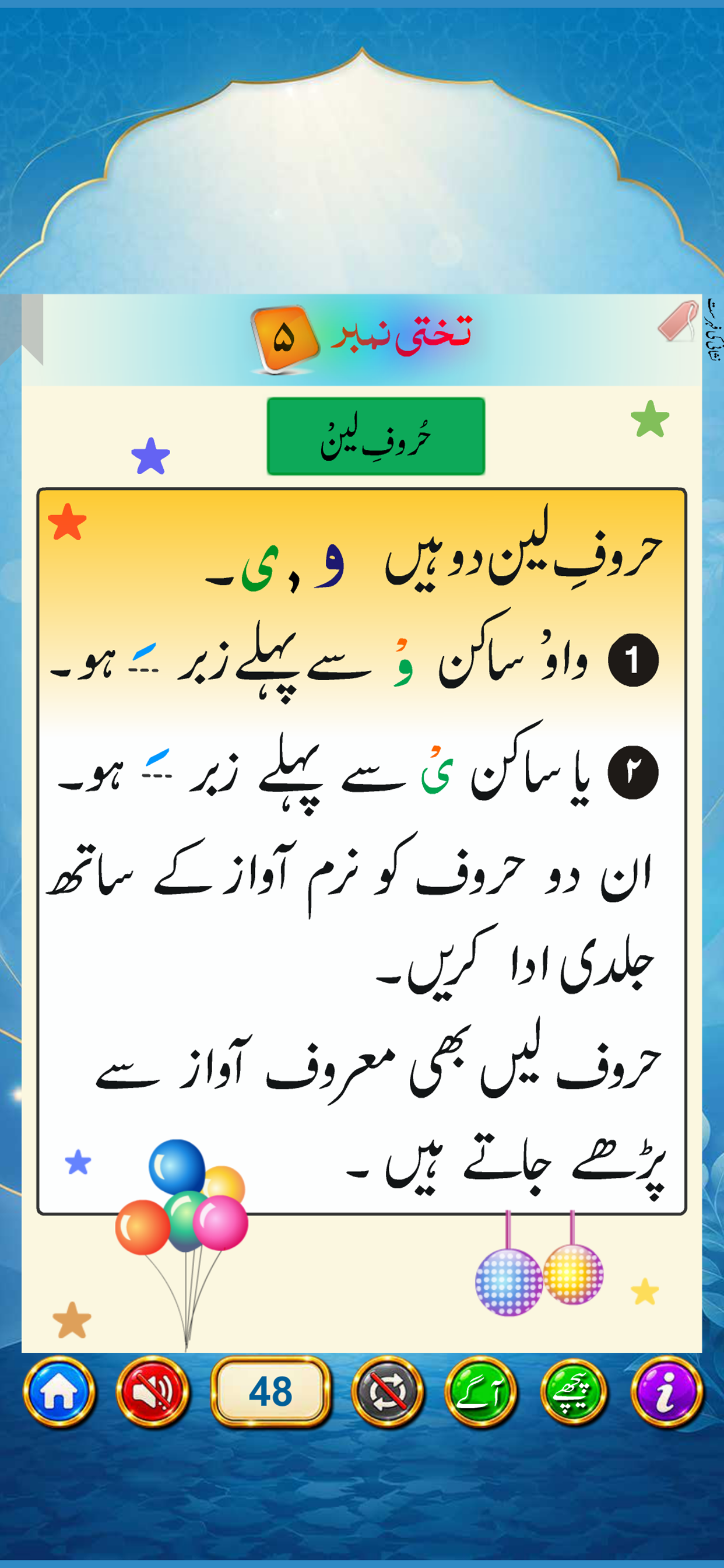 Noorani Qaida (URDU) screenshot 8
