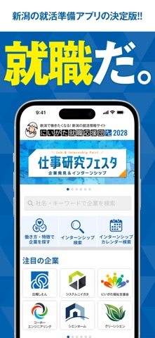 にいがた就職応援団ナビ2028 screenshot