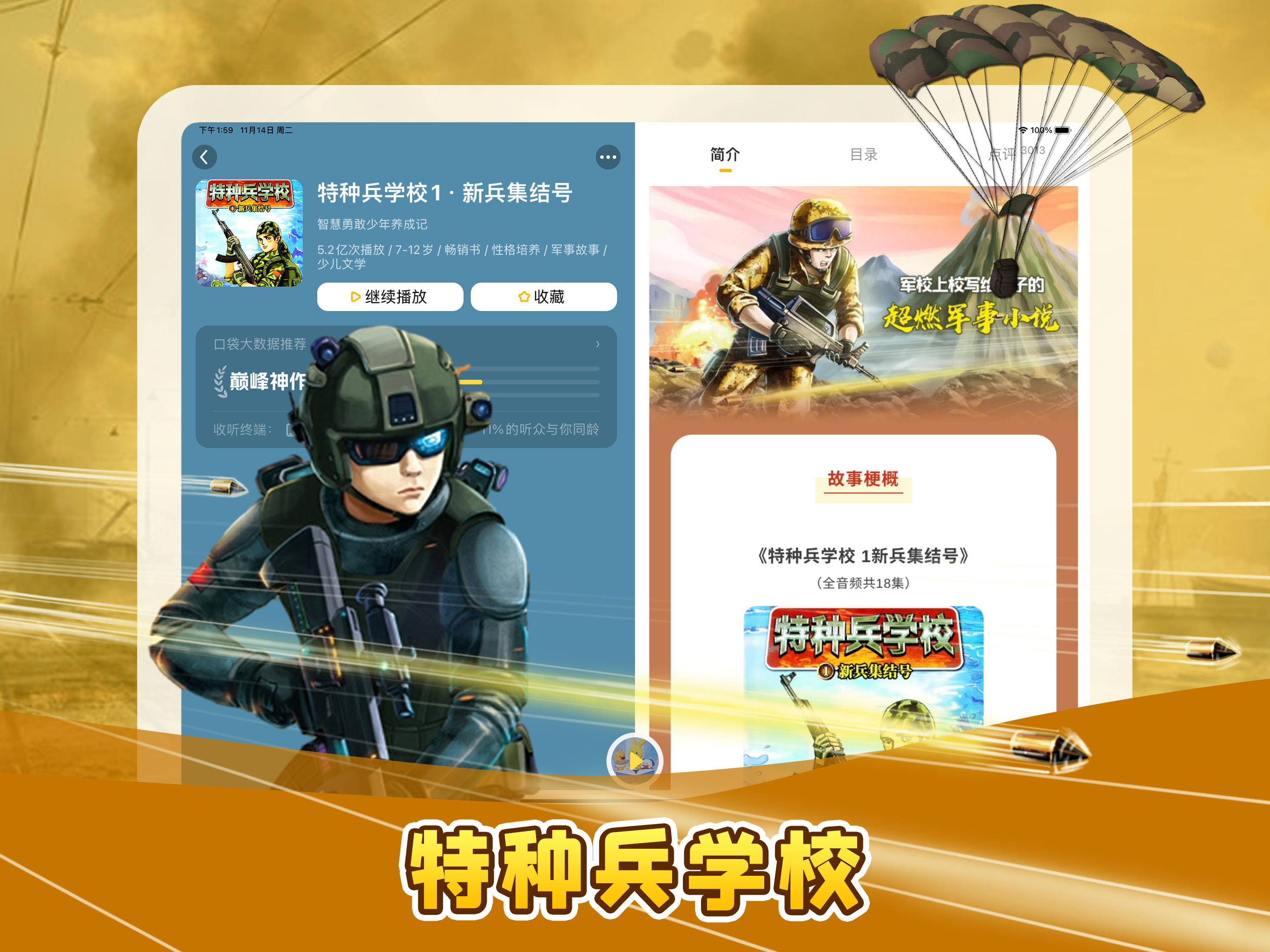 口袋故事-青少年儿童故事课外知识听书漫画大全