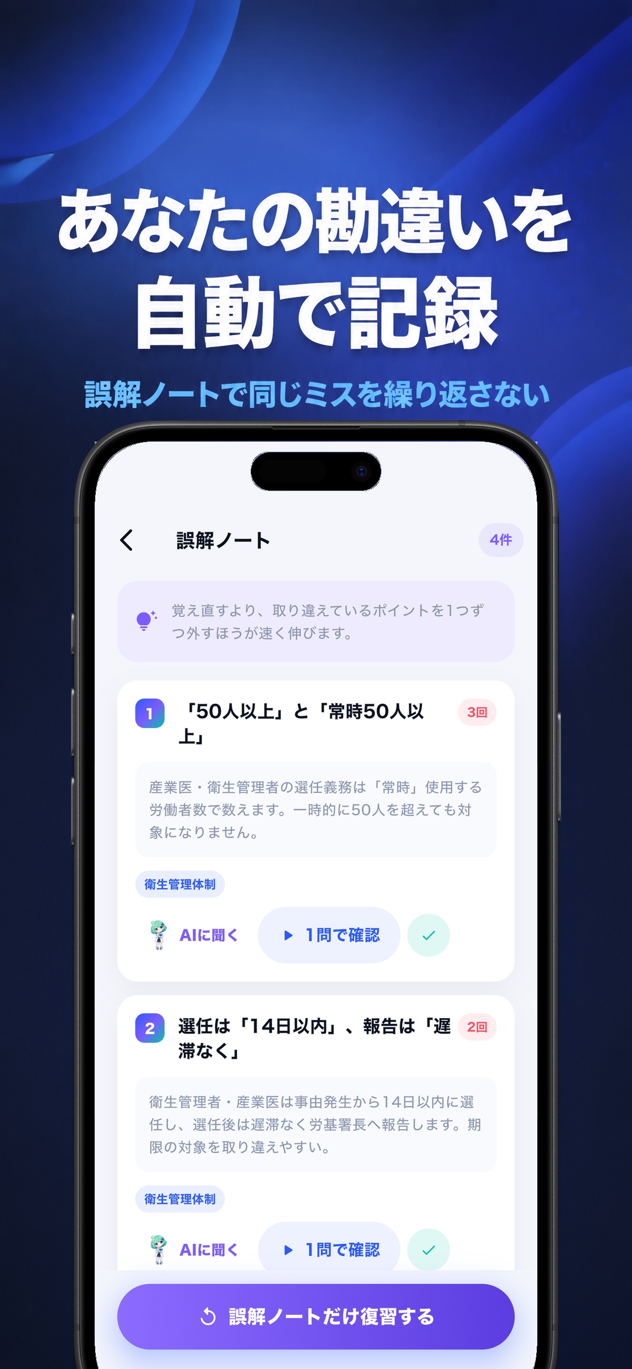 Screenshot 5 of 衛生管理者 AI合格 - 過去問と合格予測