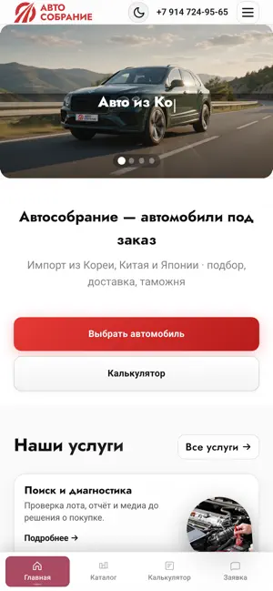 Автособрание screenshot 1