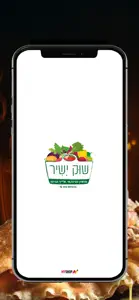 שוק ישיר screenshot #1 for iPhone