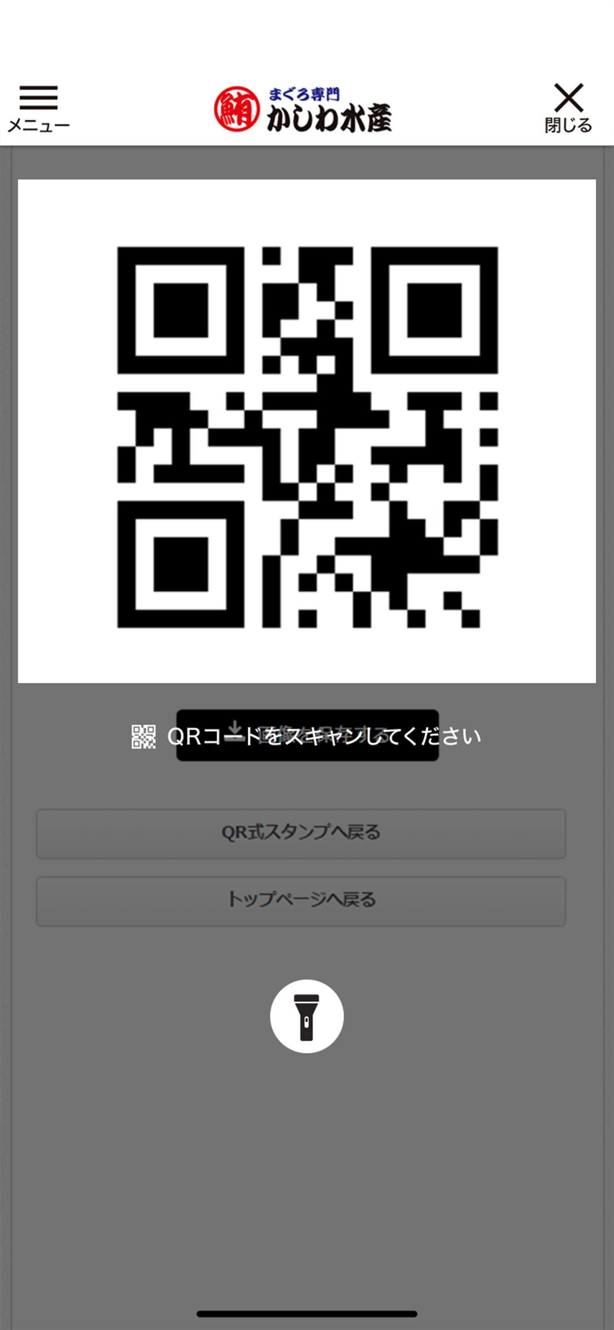まぐろ専門　かしわ水産