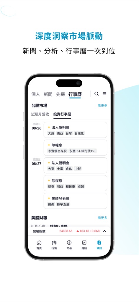 富邦 AI PRO - A seção de insights oferece um "Calendário de Investimentos" detalhado com eventos importantes como "Conferências para Investidores" e anúncios de resultados financeiros para orientar decisões.