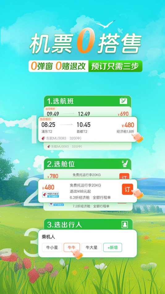 #1. 途牛旅游PRO-高品质旅游产品预订 (iOS) By: 途牛旅游网