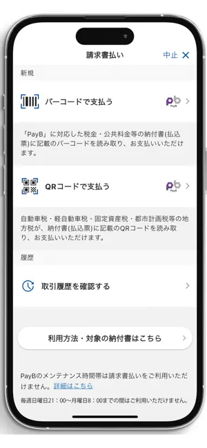東邦銀行アプリ iPhone screenshot 4